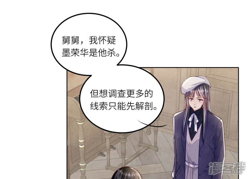 《少帅每天都在吃醋2少帅是醋精》第147话 你谁？ 第20页