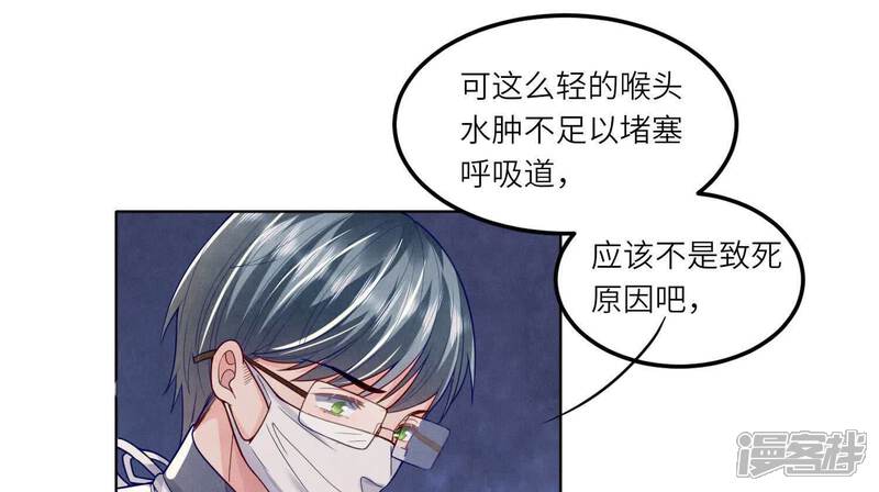 《少帅每天都在吃醋2少帅是醋精》第147话 你谁？ 第50页