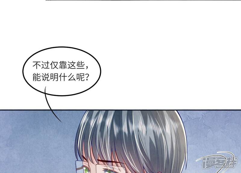 《少帅每天都在吃醋2少帅是醋精》第147话 你谁？ 第58页