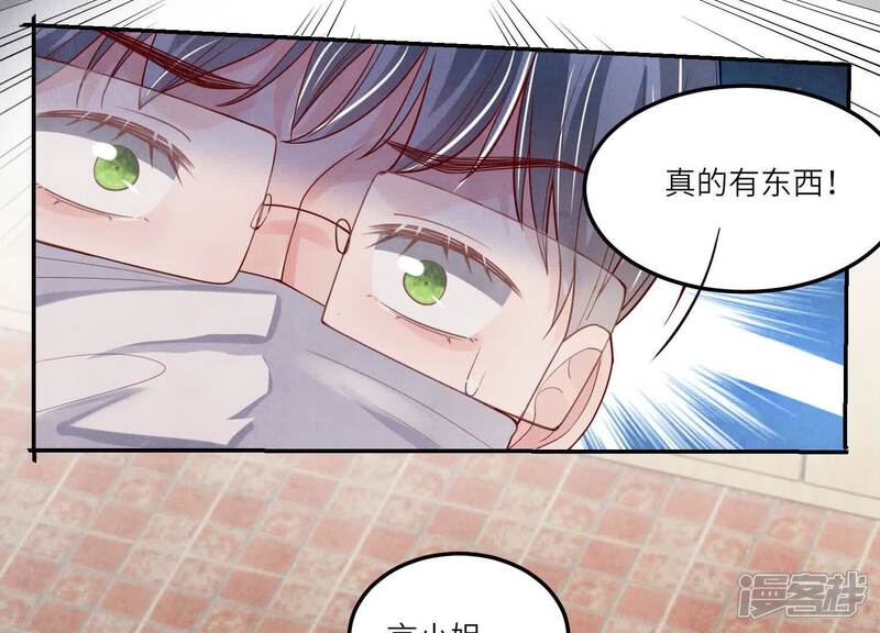《少帅每天都在吃醋2少帅是醋精》第147话 你谁？ 第69页