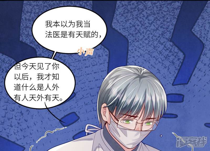 《少帅每天都在吃醋2少帅是醋精》第147话 你谁？ 第77页