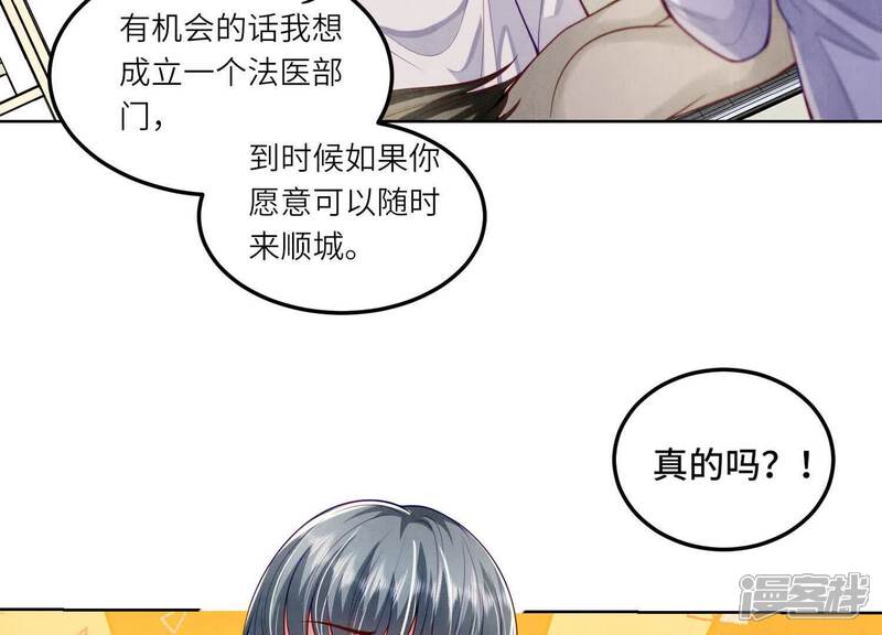 《少帅每天都在吃醋2少帅是醋精》第147话 你谁？ 第81页