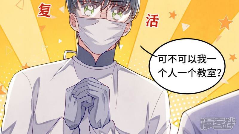《少帅每天都在吃醋2少帅是醋精》第147话 你谁？ 第82页