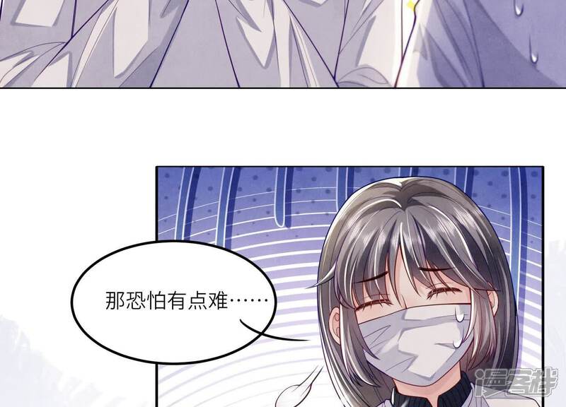 《少帅每天都在吃醋2少帅是醋精》第147话 你谁？ 第83页