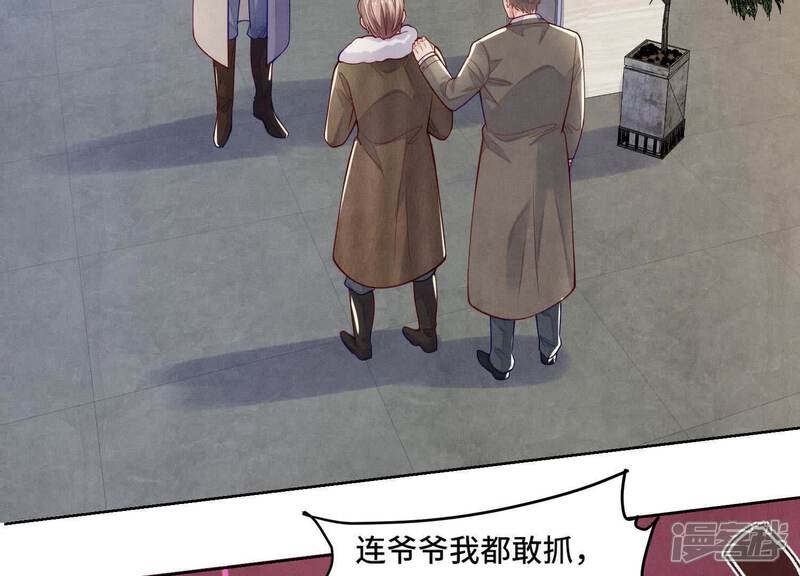 《少帅每天都在吃醋2少帅是醋精》第147话 你谁？ 第89页