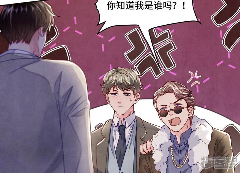 《少帅每天都在吃醋2少帅是醋精》第147话 你谁？ 第90页