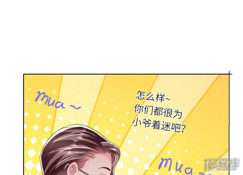 《少帅每天都在吃醋2少帅是醋精》第148话 嚣张 第14页