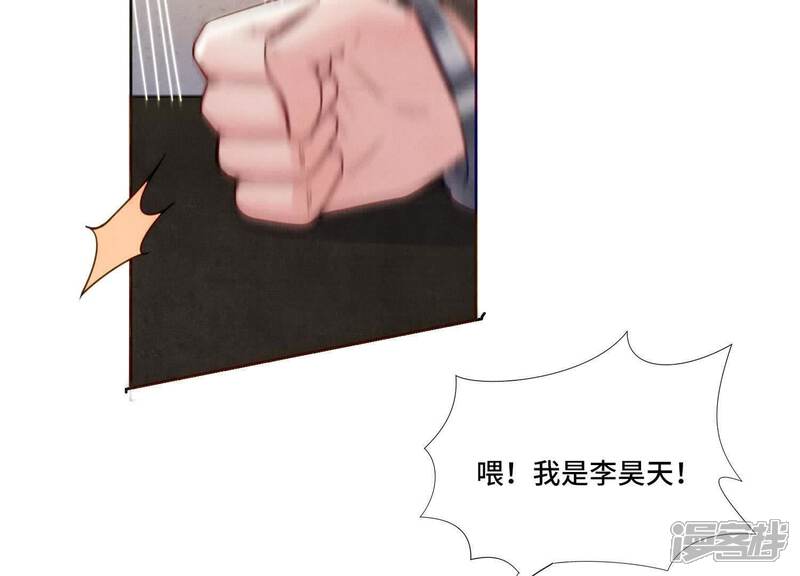 《少帅每天都在吃醋2少帅是醋精》第148话 嚣张 第21页
