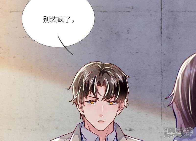 《少帅每天都在吃醋2少帅是醋精》第148话 嚣张 第24页