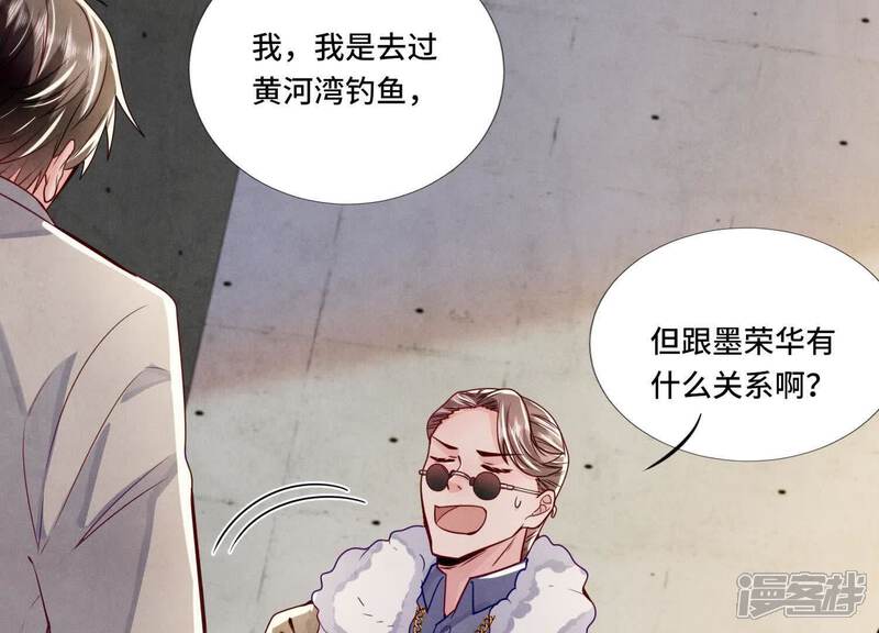 《少帅每天都在吃醋2少帅是醋精》第148话 嚣张 第33页