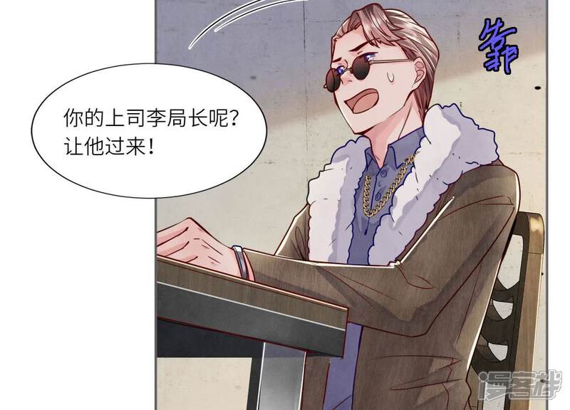 《少帅每天都在吃醋2少帅是醋精》第148话 嚣张 第41页