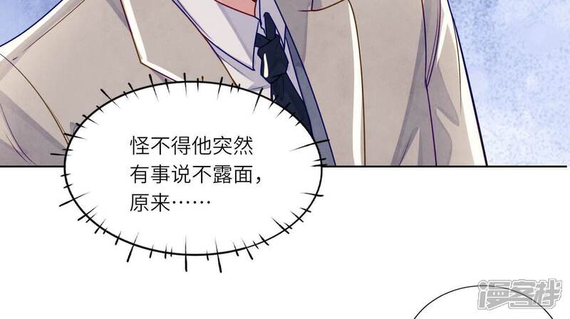 《少帅每天都在吃醋2少帅是醋精》第148话 嚣张 第43页
