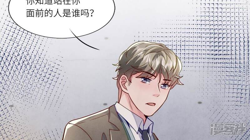 《少帅每天都在吃醋2少帅是醋精》第148话 嚣张 第46页