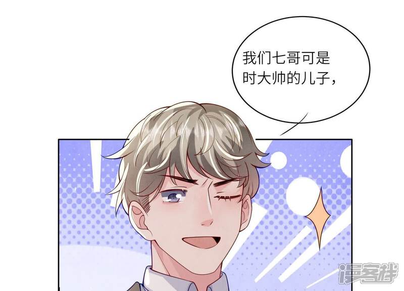 《少帅每天都在吃醋2少帅是醋精》第148话 嚣张 第50页