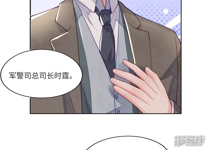 《少帅每天都在吃醋2少帅是醋精》第148话 嚣张 第51页