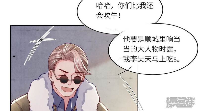 《少帅每天都在吃醋2少帅是醋精》第148话 嚣张 第52页