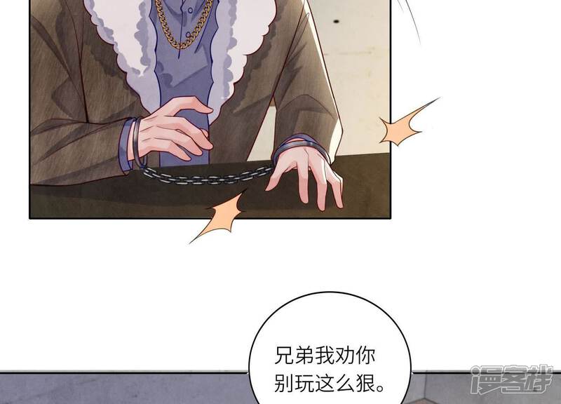 《少帅每天都在吃醋2少帅是醋精》第148话 嚣张 第53页