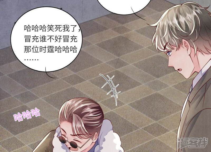 《少帅每天都在吃醋2少帅是醋精》第148话 嚣张 第54页