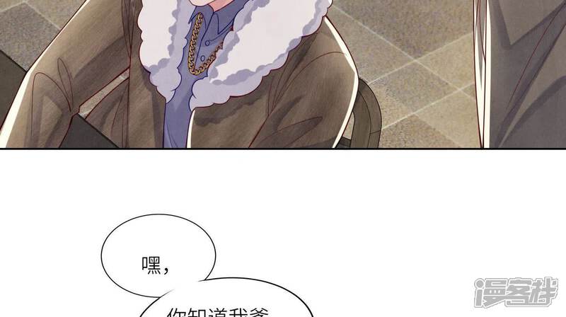 《少帅每天都在吃醋2少帅是醋精》第148话 嚣张 第55页