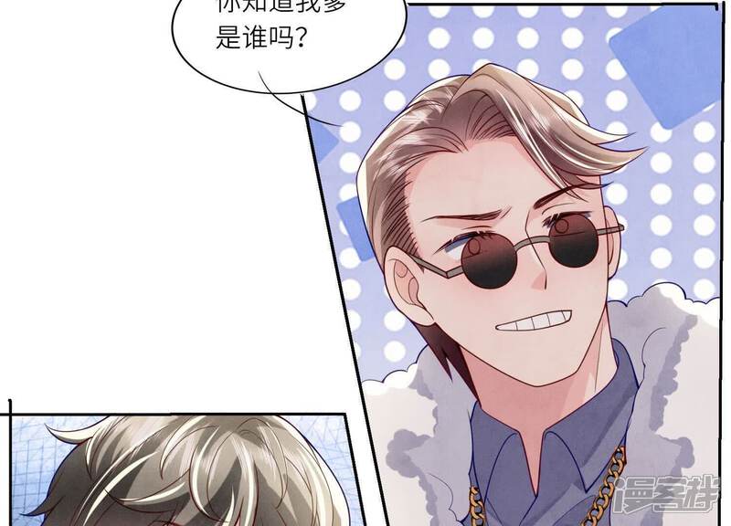 《少帅每天都在吃醋2少帅是醋精》第148话 嚣张 第56页