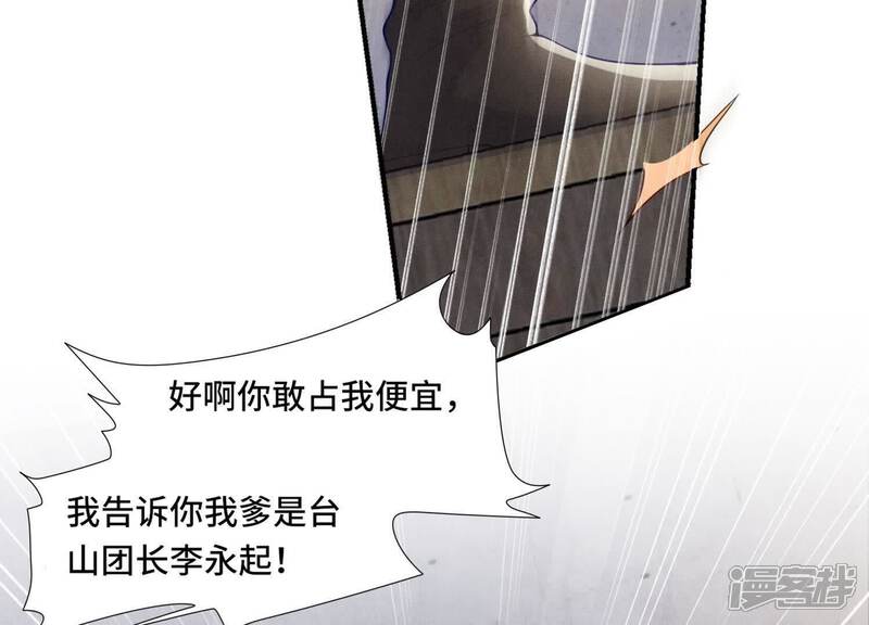 《少帅每天都在吃醋2少帅是醋精》第148话 嚣张 第59页