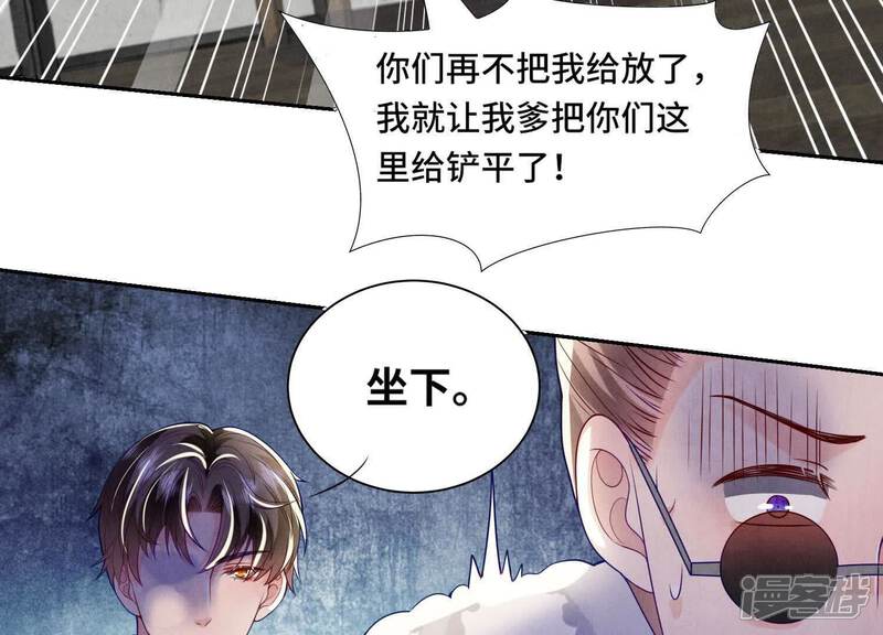 《少帅每天都在吃醋2少帅是醋精》第148话 嚣张 第62页
