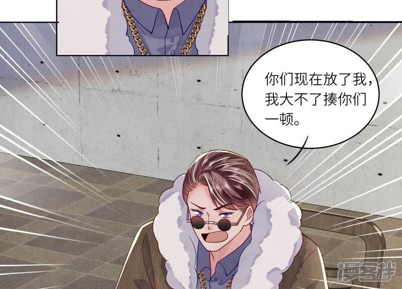 《少帅每天都在吃醋2少帅是醋精》第148话 嚣张 第66页