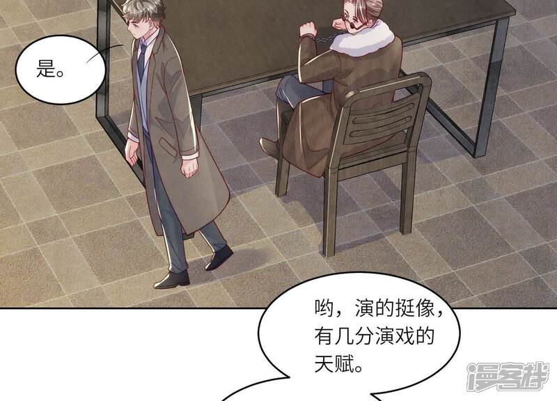 《少帅每天都在吃醋2少帅是醋精》第148话 嚣张 第69页