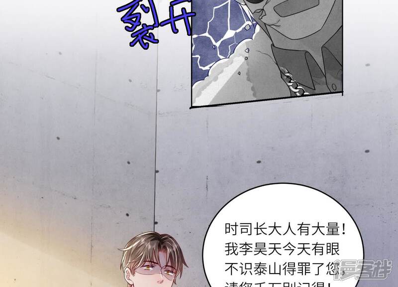 《少帅每天都在吃醋2少帅是醋精》第148话 嚣张 第77页