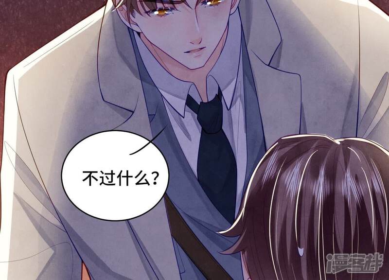 《少帅每天都在吃醋2少帅是醋精》第148话 嚣张 第83页