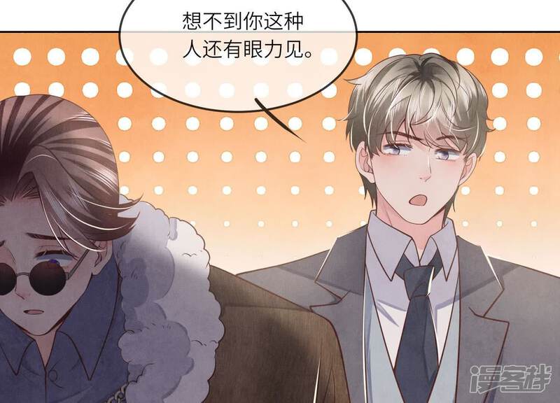《少帅每天都在吃醋2少帅是醋精》第149话 无辜 第15页