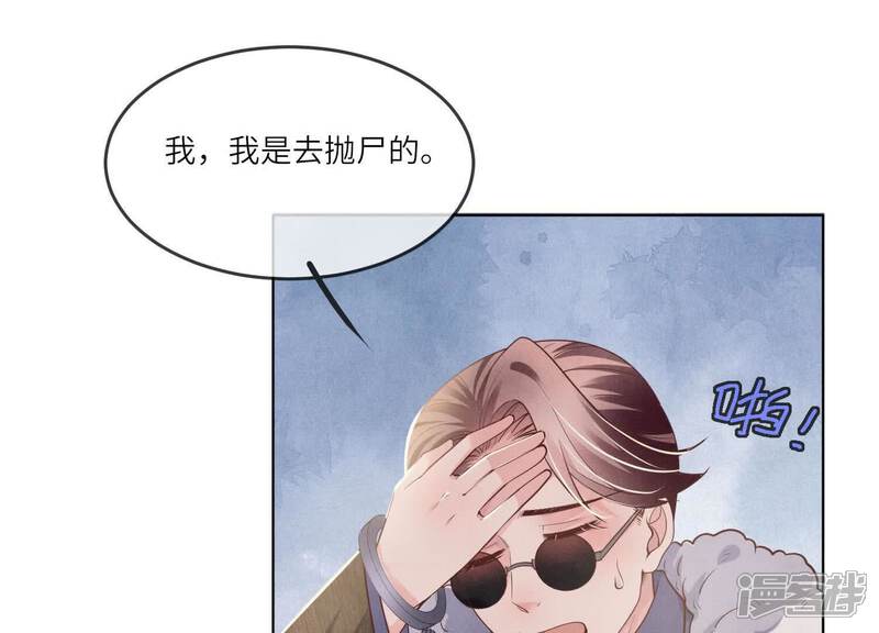《少帅每天都在吃醋2少帅是醋精》第149话 无辜 第18页