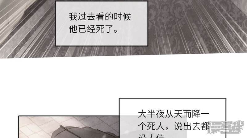 《少帅每天都在吃醋2少帅是醋精》第149话 无辜 第25页