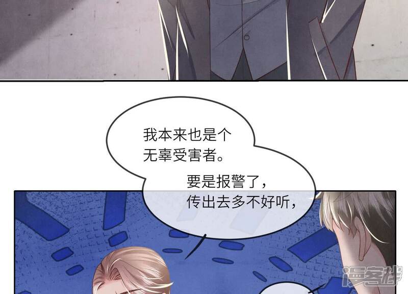 《少帅每天都在吃醋2少帅是醋精》第149话 无辜 第33页