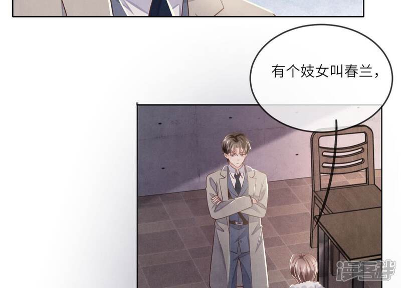 《少帅每天都在吃醋2少帅是醋精》第149话 无辜 第36页