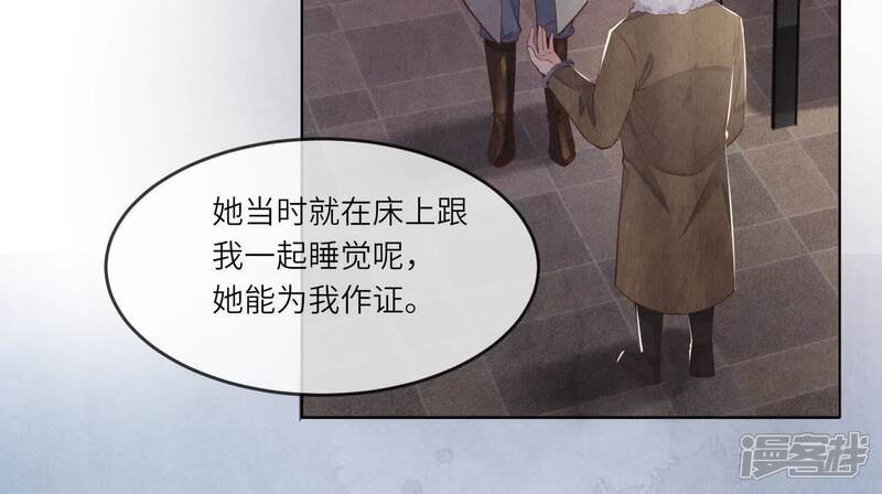 《少帅每天都在吃醋2少帅是醋精》第149话 无辜 第37页