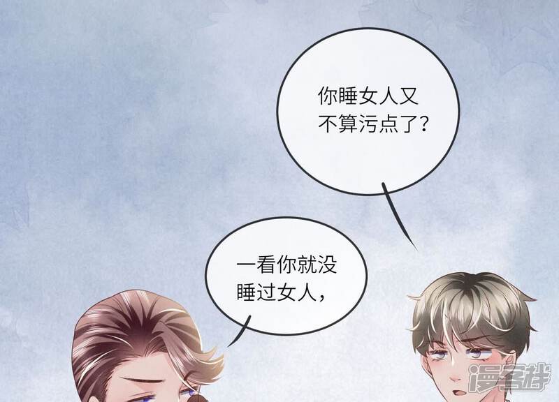 《少帅每天都在吃醋2少帅是醋精》第149话 无辜 第38页