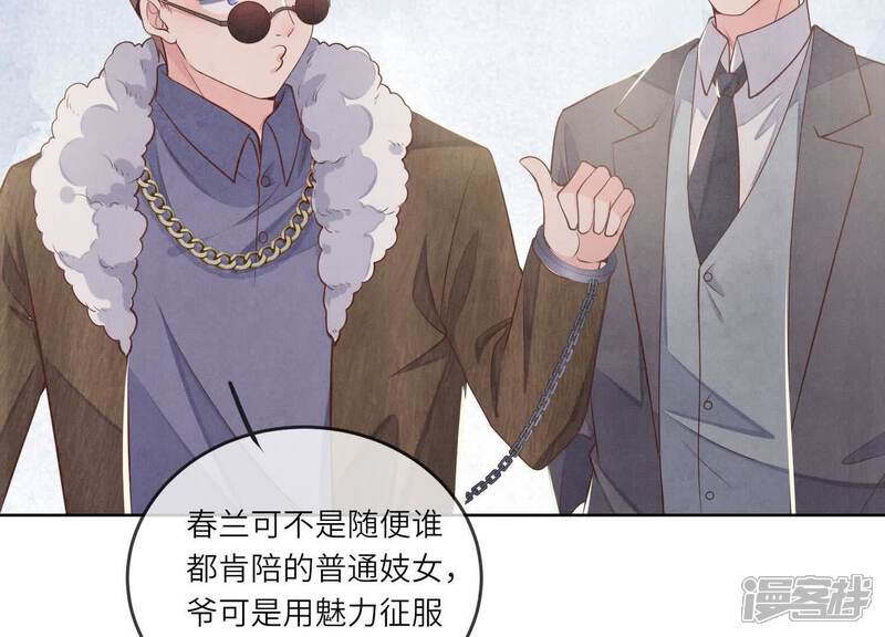 《少帅每天都在吃醋2少帅是醋精》第149话 无辜 第39页