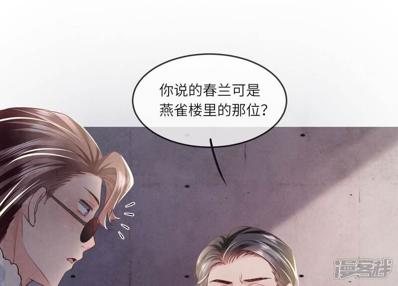 《少帅每天都在吃醋2少帅是醋精》第149话 无辜 第41页