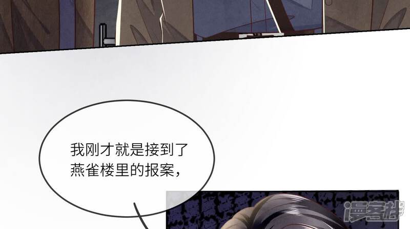 《少帅每天都在吃醋2少帅是醋精》第149话 无辜 第43页