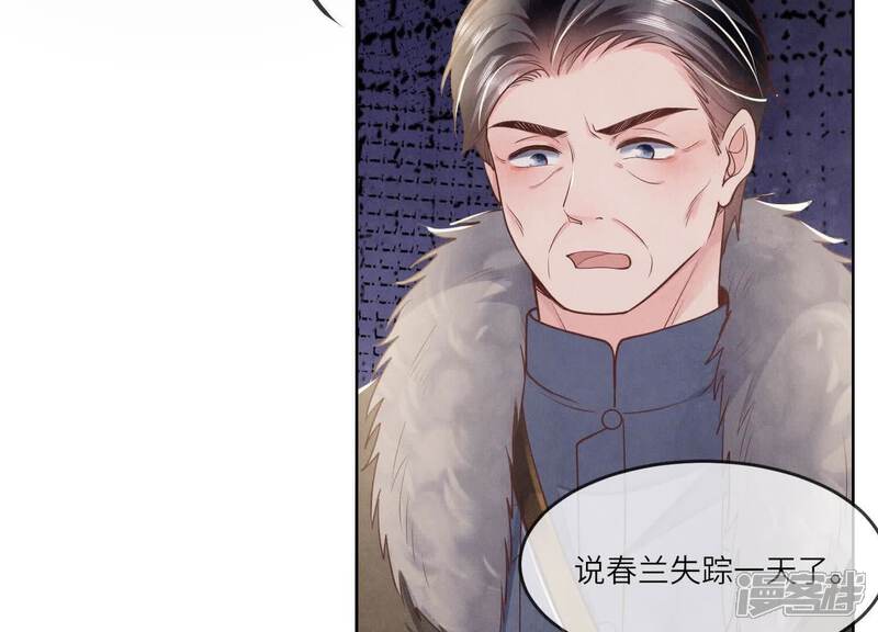 《少帅每天都在吃醋2少帅是醋精》第149话 无辜 第44页