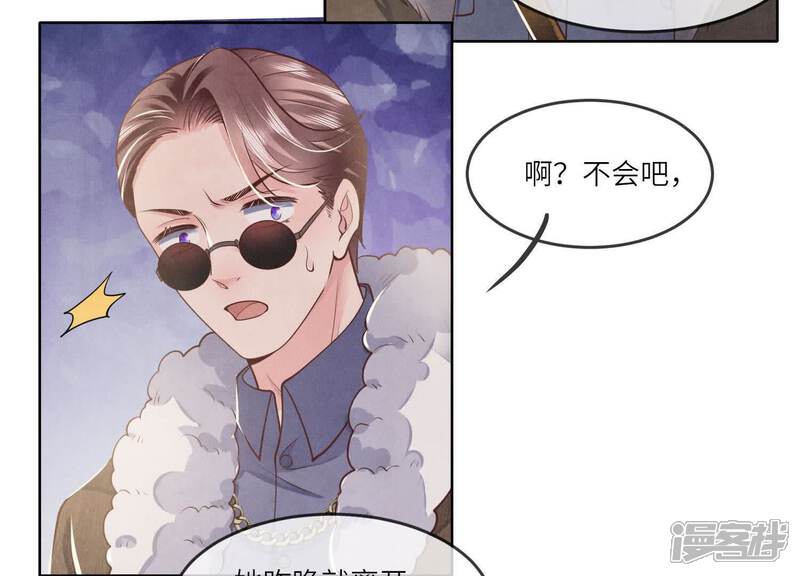 《少帅每天都在吃醋2少帅是醋精》第149话 无辜 第45页
