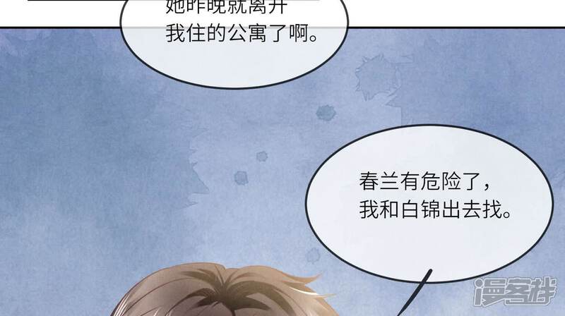 《少帅每天都在吃醋2少帅是醋精》第149话 无辜 第46页