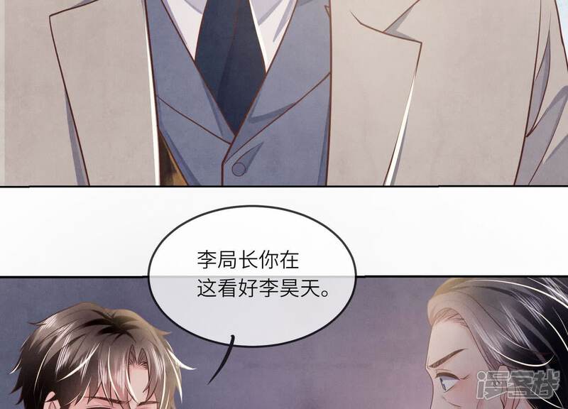 《少帅每天都在吃醋2少帅是醋精》第149话 无辜 第48页