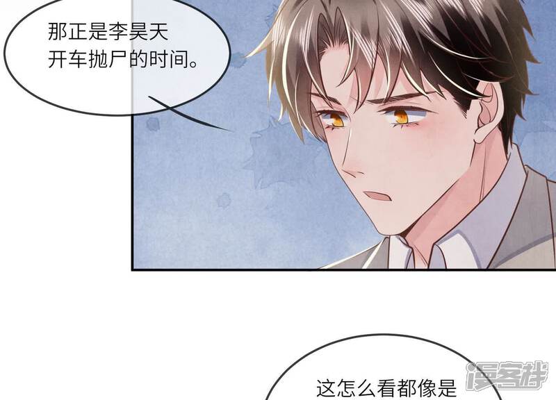 《少帅每天都在吃醋2少帅是醋精》第149话 无辜 第57页