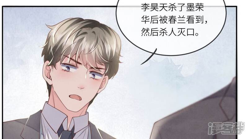 《少帅每天都在吃醋2少帅是醋精》第149话 无辜 第58页