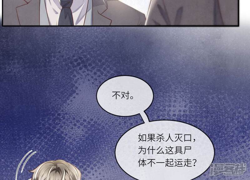 《少帅每天都在吃醋2少帅是醋精》第149话 无辜 第59页