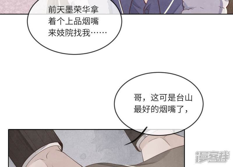 《少帅每天都在吃醋2少帅是醋精》第149话 无辜 第6页