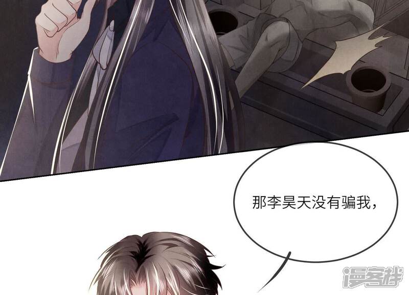 《少帅每天都在吃醋2少帅是醋精》第149话 无辜 第72页