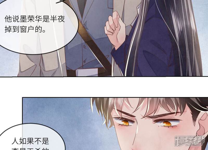 《少帅每天都在吃醋2少帅是醋精》第149话 无辜 第74页